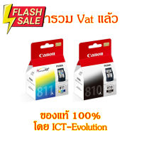 Canon  810 /  811 Black/Color #หมึกเครื่องปริ้น hp #หมึกปริ้น   #หมึกสี   #หมึกปริ้นเตอร์  #ตลับหมึก