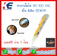 ปากกาเช็คไฟ ปากกาวัดไฟ 90-100VAC มีเสียง มีไฟฉายในตัว BEWON VD02 ปากกาลองไฟ ที่เช็คไฟ เครื่องวัดแรงดันไฟฟ้า
