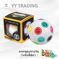 รูบิค QY Magical Cube Ball ลูกบอลสายรุ้ง ฆ่าเวลา บรรเทาความเครียด EQY948 EQY951