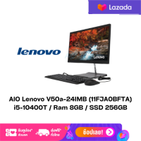 AIO Lenovo V50a-24IMB (11FJA0BFTA) i5-10400T / Ram 8GB / SSD 256GB (สเปค ICT66 ข้อ 10 งบ 24,000)