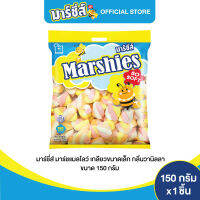 Marshies มาร์ชี่ส์ มาร์ชแมลโลว์ เกลียวขนาดเล็ก กลิ่นวานิลลา ขนาด 150 กรัม