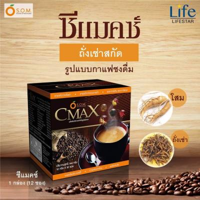 CMax Coffee กาแฟ ซีแม็กซ์ [12 ซอง] กาแฟสำเร็จรูป ผสมถั่งเช่าและโสมเกาหลี