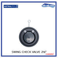 Astralpool Swing Check Valve 2.5" ป้องกันการไหลกลับ