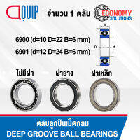 6900 6900ZZ 6900-2RS 6901 6901ZZ 6901-2RS ตลับลูกปืนเม็ดกลม (DEEP GROOVE BALL BEARINGS) แบบไม่มีฝา ฝาเหล็ก ฝายาง