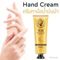 New!! ครีมทามือน้ำมันม้า IMAGES ป้องกันผิวแห้งแตก ให้ความชุ่มชื้น บำรุงผิวมือ ขนาด 30 กรัม