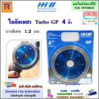 HHW ใบตัดเพชร GP Turbo 4 นิ้ว  (บาง 1.2 มม.)(ตัดแห้ง-ตัดน้ำ) Diamond Cutting Disc GP Turbo ตัดกระเบื้อง, กระจก, กระจกกันกระสุน, หินธรรมชาติ, หินอ่อน, คอนกรีต (2729992)