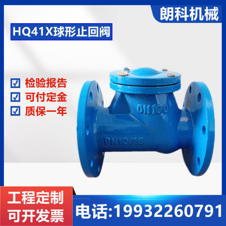 HQ41X Flange Slide Spherical Check Valve Grounder Type Sewage Check