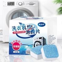 【cw】 12pcs Household Cleaning Washing Machine Cleaner Detergent Effervescent Tablet Multifunctional Deep Descaler Remover