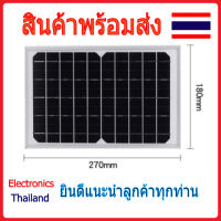 Solar Cell แผงโซล่าเซลล์ 6V 6W (พร้อมส่งในไทย)