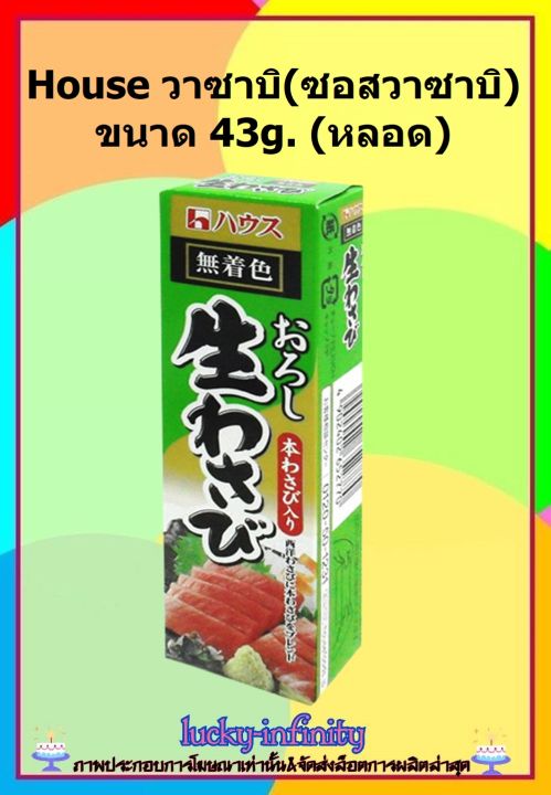 house-วาซาบิ-ซอสวาซาบิ-ขนาด-43g-หลอด-วาซาบิหลอดผลิตจากวัตถุดิบธรรมชาติที่สดใหม่-ปราศจากการเจือปนสิ่งแปลกปลอม-ไม่ใส่สารแต่งสี-ไม่แต่งกลิ่น-ไม่มีวัตถุกันเสีย