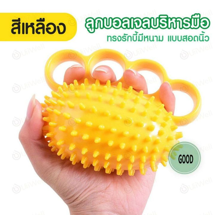 360wellness-ศูนย์รวมอุปกรณ์เพื่อสุขภาพ-ลูกบอลบริหารมือ-บอลบริหารมือ-ที่บริหารมือ-บริหารนิ้วมือ-เครื่องบริหารมือ-ลูกบอลนวดนิ้วมือ-สําหรับ