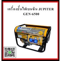 คุ้มสุด ๆ เครื่องปั่นไฟฟ้าเบนซิน jupiter-gen-6500 เครื่องกำเนิดไฟ generator เครื่องยนต์ปั่นไฟ เครื่องปั่นไฟ -gen-6500  - gen ราคาคุ้มค่าที่สุด เครื่อง ปั่นไฟ เครื่องปั่นไฟ 12v