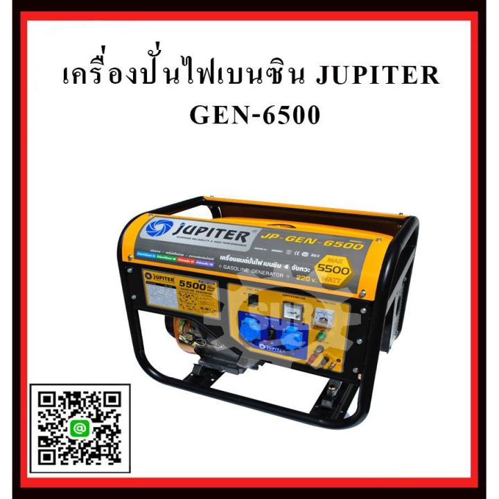 pro-เครื่องปั่นไฟฟ้าเบนซิน-jupiter-gen-6500-เครื่องกำเนิดไฟ-generator-เครื่องยนต์ปั่นไฟ-เครื่องปั่นไฟ-gen-6500-gen-คุ้มค่า-เครื่อง-ปั่นไฟ-เครื่องปั่นไฟ-12v