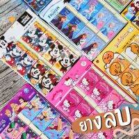 พร้อมส่ง!! ยางลบ 2B ยางลบดินสอ ลบคำผิด ยางลบลายการ์ตูน (จำนวน 1 ก้อน)