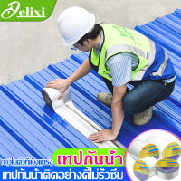 DELIXI เทปกาวบิวทิล เทปกาวติดกันน้ำ   เทปกาวติดท่อpvc ยาว5M กาวอุดรอยรั่ว  ซ่อมหลังคารั่ว   กันน้ำรั่วซึ