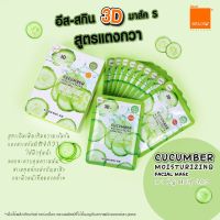 EAST-SKIN (Belov) Moisturizing 3D Facial Mask อีส-สกิน มาสก์หน้า มาสก์ชีท บำรุงผิวหน้า (แบบซอง)