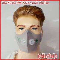 หน้ากากป้องกันฝุ่น PM 2.5 KLEEN MASK กรองฝุ่นละออง ควันหรือไอระเหย แผ่นกรอง 3 ชั้น มีวาล์ว 2 ข้าง สำหรับระบายอากาศ สวมใส่สบาย พกพาสะดวก