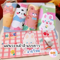 G2K★ร้านไทย★แผ่นรองเมาส์แบบยาว แผ่นรองเมาส์ลายน่ารัก ลายเกาหลี mousepad