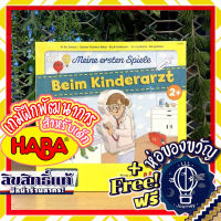 My Very First Games: At the Doctors จาก HABA  ห่อของขวัญฟรี [บอร์ดเกม Boardgame]