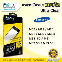 FOCUS ฟิล์มกระจกใส Samsung - M02 / M12 / M20 / M21 / M30 / M30s / M51 / M52 5G / M53 5G / M33  5G