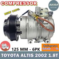 คอมแอร์ใหม่  มือ1 โตโยต้า อัลติส ปี2002-2008 เครื่องยนต์1.8 COMPRESSOR Toyota Altis 02-08 คอมแอร์รถยนต์