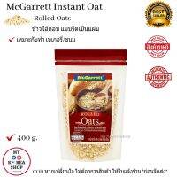 McGarrett Instant Rolled Oat 400 g. ข้าวโอ๊ต ชนิดรีดเป็น แผ่นแบนๆ ตรา แม็กกาเรต