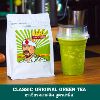 Classic Original Green tea ใบชาเขียวสูตร Here : สูตรขายดีปรับสูตรจากประสบการณ์ขาย 10ปี