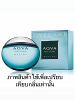 หัวน้ำหอมกลิ่นBlue Aq02 หัวน้ำหอมแท้100% หัวน้ำหอมใส่สบู่ หัวน้ำหอมใส่ครีม ใส่โลชั่น ขนาด30ML-100ML