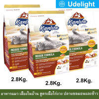 อาหารแมว Kaniva Indoor Cat Food สำหรับแมวเลี้ยงในบ้าน สูตรเนื้อไก่งวง ปลาแซลมอนและข้าว 2.8กก. (3ถุง) Kaniva Indoor Cat Food Turkey Salmon and Rice For All Breed Cats 2.8Kg. (3bag)