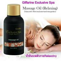 น้ำมันนวดผิวกายสปาร์ กิฟฟารีน สปาร์ Massage Oil Exclusive Spa  นัำมันนวดตัว ผ่อนคลาย สบายผิว