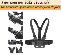 สายคาดหน้าอก สายคาดอก สายรัดอก Gopro accessories Chest Strap Mountfor GoPro Hero SJCAM action Camera Gopro 11 10 9 8 7 6 5 4 3