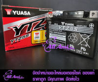 แบตแห้ง รถมอเตอร์ไซค์ YUASA YTZ5S มีประกัน