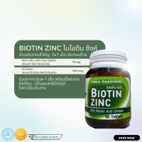 แท้ 100 % ล็อตใหม่ล่าสุด Biotin Zinc 90 เม็ด ไบโอทิน ซิงก์ คณะเภสัช จุฬา ไบโอตินซิงค์ เภสัชจุฬา