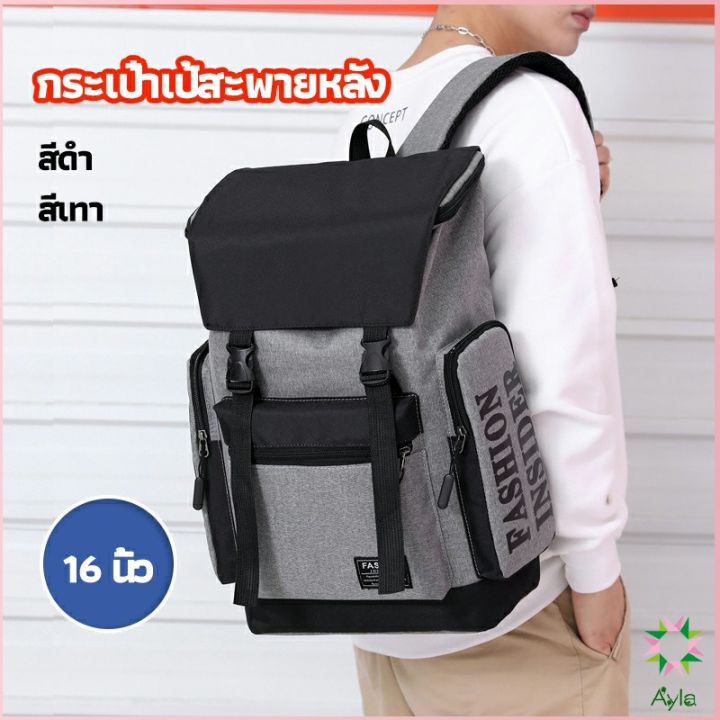 ayla-กระเป๋าเป้สะพายหลัง-กระเป๋าเป้เดินทาง-กระเป๋าแล็ปท็อป-backpack