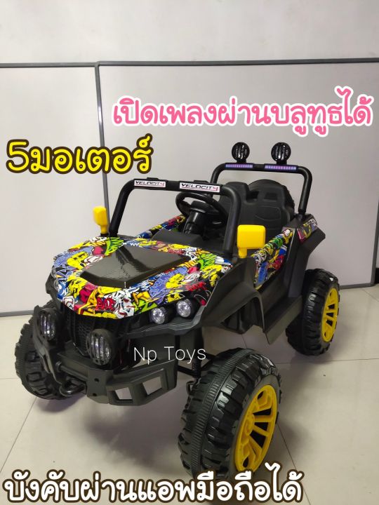 toykidsshop-รถแบตเตอรี่เด็กนั่ง-ทรงโฟวินคันใหญ่5มอเตอร์-บังคับผ่านแอพได้-ระบบโยกได้-no-2009sc