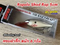 Rapala Shad Rap 5 เซน หนัก 6 กรัม ราพาล่า แชดแรพ SR-5