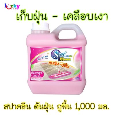 สปาคลีน  น้ำยาดันฝุ่น ถูพื้น กลิ่นวิคตอเรีย พิ้งค์  1,000 มล.