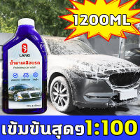 ✅เข้มข้นสุดๆ✅ LANG โฟมล้างรถยนต์ น้ำยาล้างรถ โฟมล้างรถไม่ถู 1200ML ขจัดคราบ เพิ่มเงา 3in1โฟมล้างรถ ไม่ทำลายสีรถ ไม่ทิ้งรอยน้ำ การปนเปื้อน + การชุบคริสตัล + การเคลือบ  น้ำยาโฟมล้างรถ น้ำยาล้างรถ การเคลือบให้รถเงา แชมพูล้างรถ น้ำยาล้างรถ น้ำยาโฟมล้างรถ