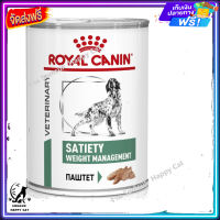 ส่งรวดเร็ว ? Royal Canin Satiety Weight Management 410 กรัม สุนัขโตอายุ 1 ปีขึ้นไป สุนัขควบคุมน้ำหนัก จำนวน 1 กระป๋อง ส่งฟรี ✨