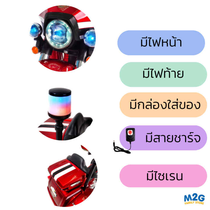 m2g-รถมอเตอร์ไซค์ตำรวจ-แบตเตอรี่-มีบลูทูธ-มีไซเรน-มีเสียงมีไฟ-mp3-usb-มีกล่องเก็บของด้านหลัง-3936