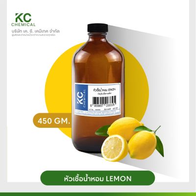 หัวน้ำหอม กลิ่น LEMON ขนาด 450 กรัม