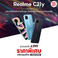 [ ประกันศูนย์ 1 ปี ] มือถือ realme C21Y [ 3/32GB ]  สมาร์ทโฟน หน้าจอ 6.5 นิ้ว แบตอึด 5000mAh กล้องสวย มีสแกนลายนิ้วมือ # เครื่องศูนย์ไทย เรียลมี Muntookde