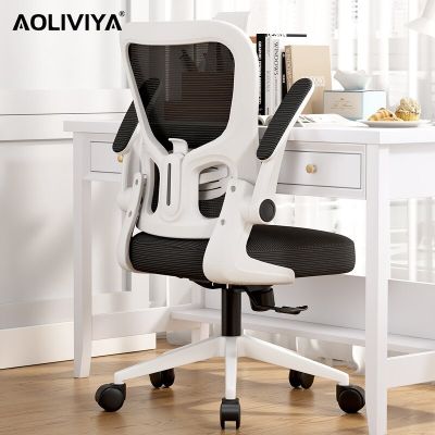 AOLIVIYA เก้าอี้คอมพิวเตอร์บ้านยกเก้าอี้ห้องประชุมเก้าอี้หมุนพนักงานที่นั่งสบายหอพักนักศึกษาเก้าอี้หลัง