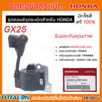 HONDA ชุดรีคอยล์จุดระเบิด คอยไฟ เครื่องตัดหญ้าGX25 อะไหล่ ชุดรีคอยล์จุดระเบิด ฮ้อนด้า อะไหล่เครื่องตัดหญ้า Honda แท้ 30500-Z3E-004