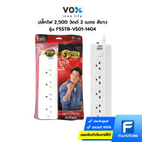 VOX ปลั๊กไฟ 2,500 วัตต์ รุ่น F5STB-VS01-1404 2 เมตร สีขาว