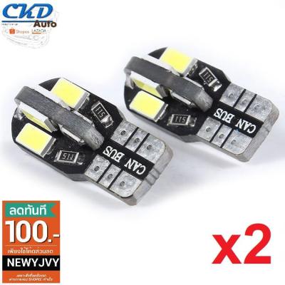 HOT** หลอดไฟ LED แสงสีขาว T10 8 SMD 5630 5730 LED Canbus 2 ชิ้น  ส่งด่วน หลอด ไฟ หลอดไฟตกแต่ง หลอดไฟบ้าน หลอดไฟพลังแดด