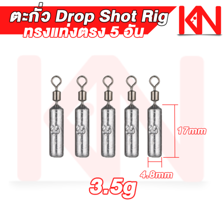 ตะกั่วตกปลา-ตะกั่ว-drop-shot-rig-ตะกั่วลูกหมุน-ตกปลา-ตะกั่วเท็กซัส-เหยื่อปลอม-เหยื่อยาง-อุปกรณ์ตกปลา-ตะกั่วถ่วง-ตะกั่ว-j-rig