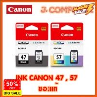 ตลับหมึกสีแท้ CANON PG-47 , CL-57 #หมึกปริ้น  #หมึกสี  #หมึกปริ้นเตอร์