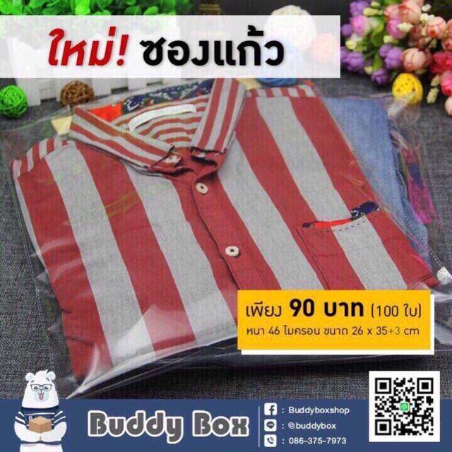 ถูกชัวร์-ซองแก้วใสใส่เสื้อผ้า-ฝากาวในตัว-ขนาด-26x38cm-หนา46ไมครอน-ใช้แพคเสื้อให้สินค้าดูดี