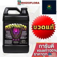 Purpinator Rhizoflora ปุ๋ยช่วยเร่งสีม่วง กลิ่น และช่วยเพิ่มไตรโคม ขวดแท้โรงงาน ขนาด 1-4 L